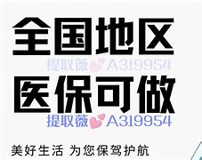 鄂州最新急用钱套医保卡联系方式24小时方法分析(最方便真实的鄂州急用钱套医保卡联系方式24小时能报销吗方法)