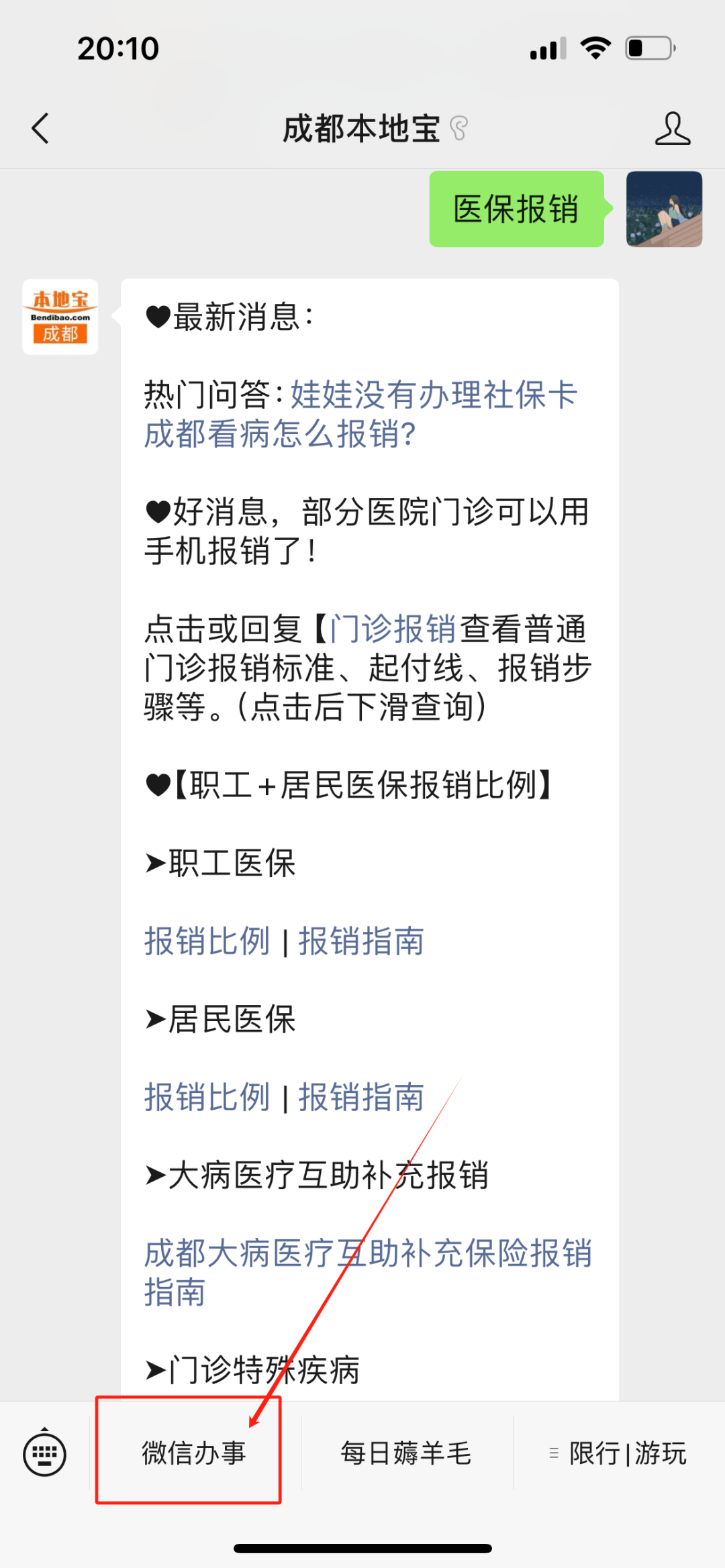 鄂州最新找中介10分钟提取医保成都方法分析(最方便真实的鄂州成都如何提取医保方法)