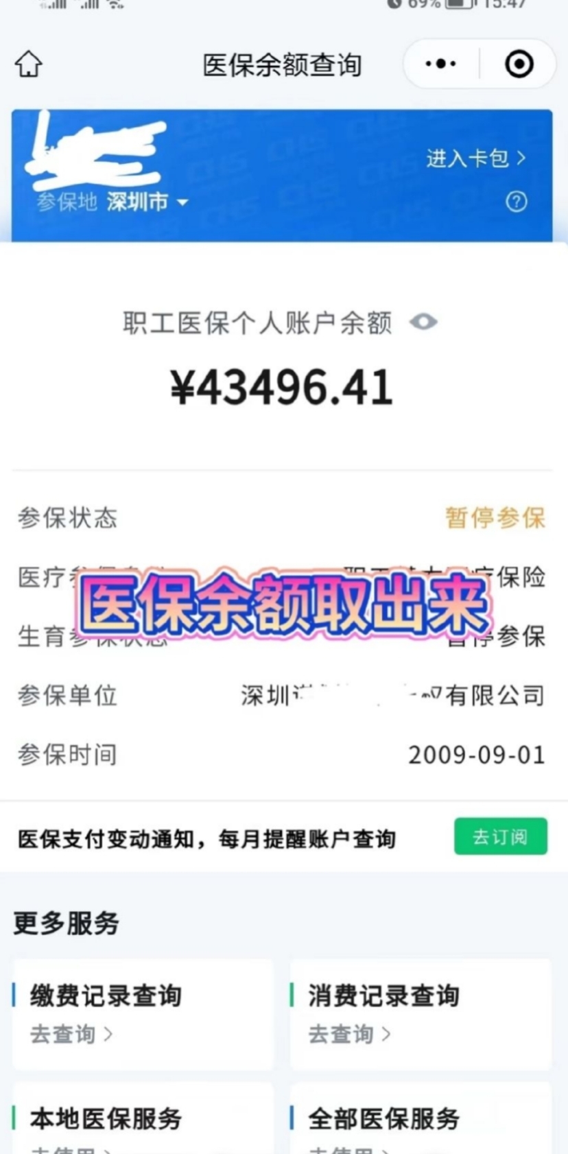 鄂州最新回收医保卡余额app方法分析(最方便真实的鄂州回收医保卡余额联系方式深圳方法)
