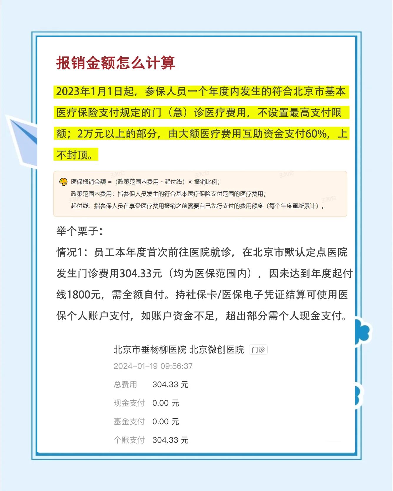 鄂州最新医保报销85%怎么算方法分析(最方便真实的鄂州报销85%是多少?方法)