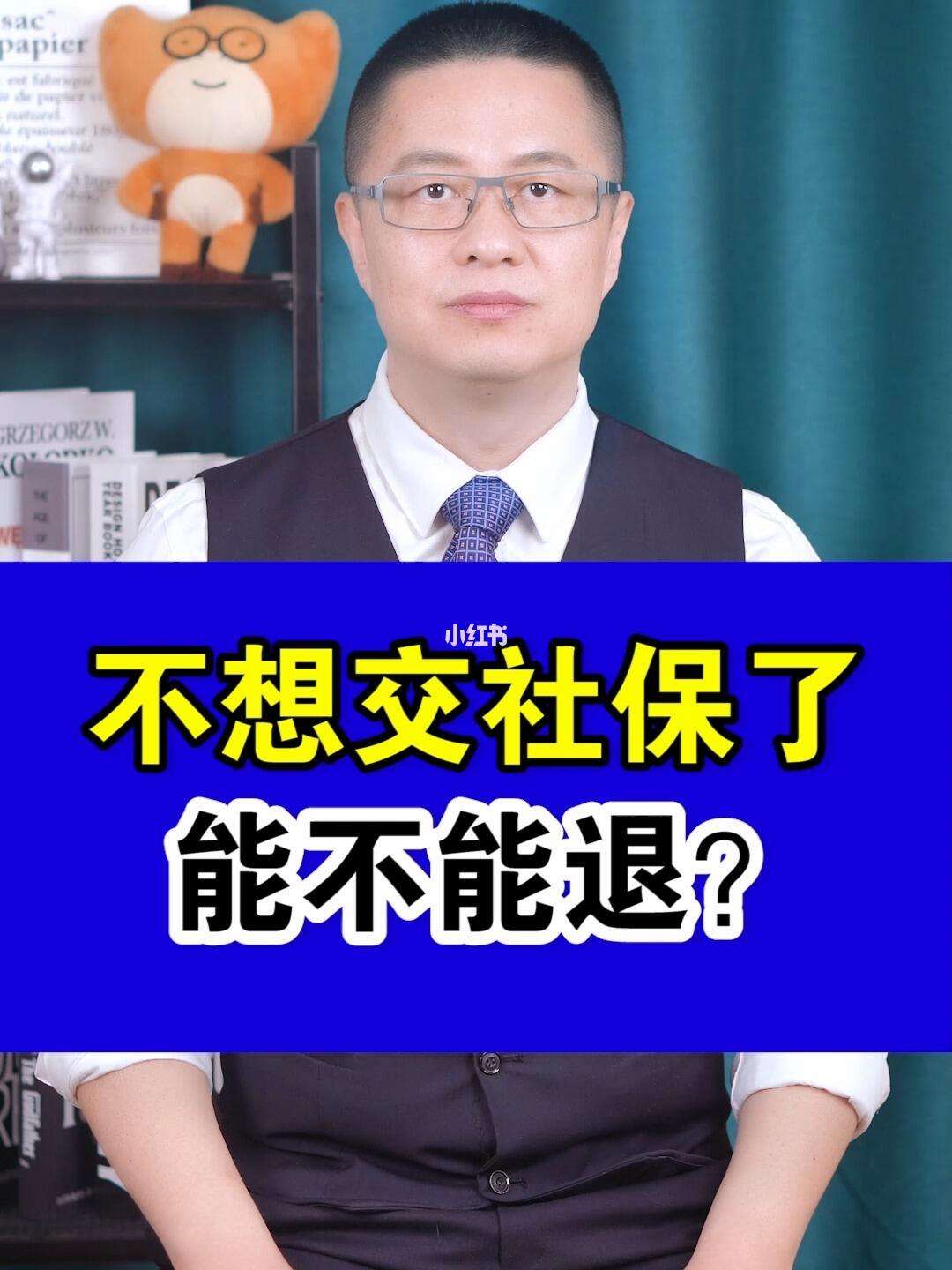 鄂州最新社保不想交了可以退吗方法分析(最方便真实的鄂州社保不想交了可以退吗怎么办理方法)
