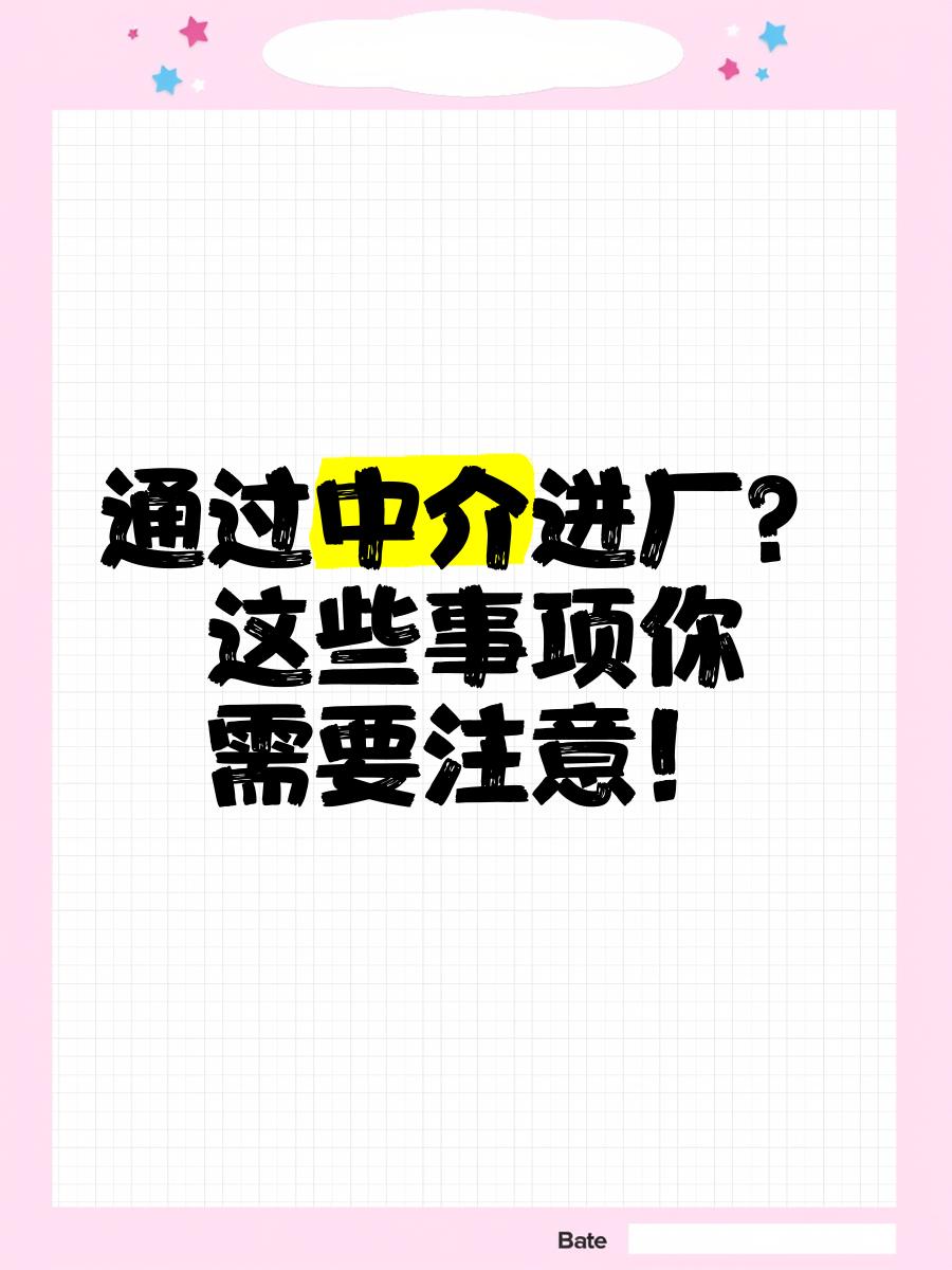 鄂州最新找中介进厂要注意什么方法分析(最方便真实的鄂州找中介进厂工作怎么样方法)
