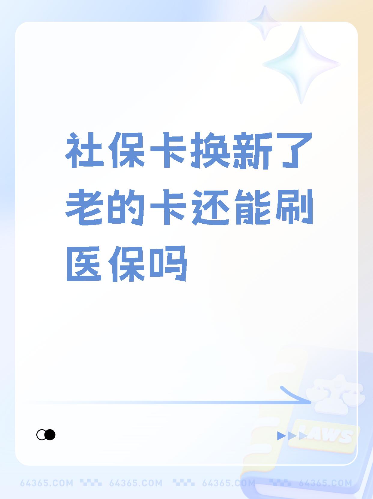 鄂州最新医保卡过期需要换新卡吗方法分析(最方便真实的鄂州医保卡过期了怎么办理流程方法)