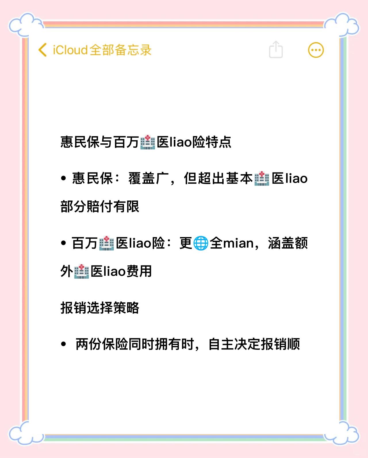 鄂州最新如何取消惠民保方法分析(最方便真实的鄂州如何取消惠民保自动微信扣款方法)