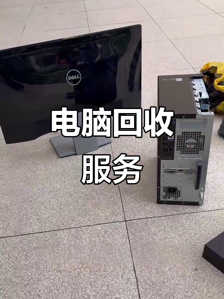 鄂州最新正规上门回收电脑方法分析(最方便真实的鄂州回收电脑直接上门交易方法)