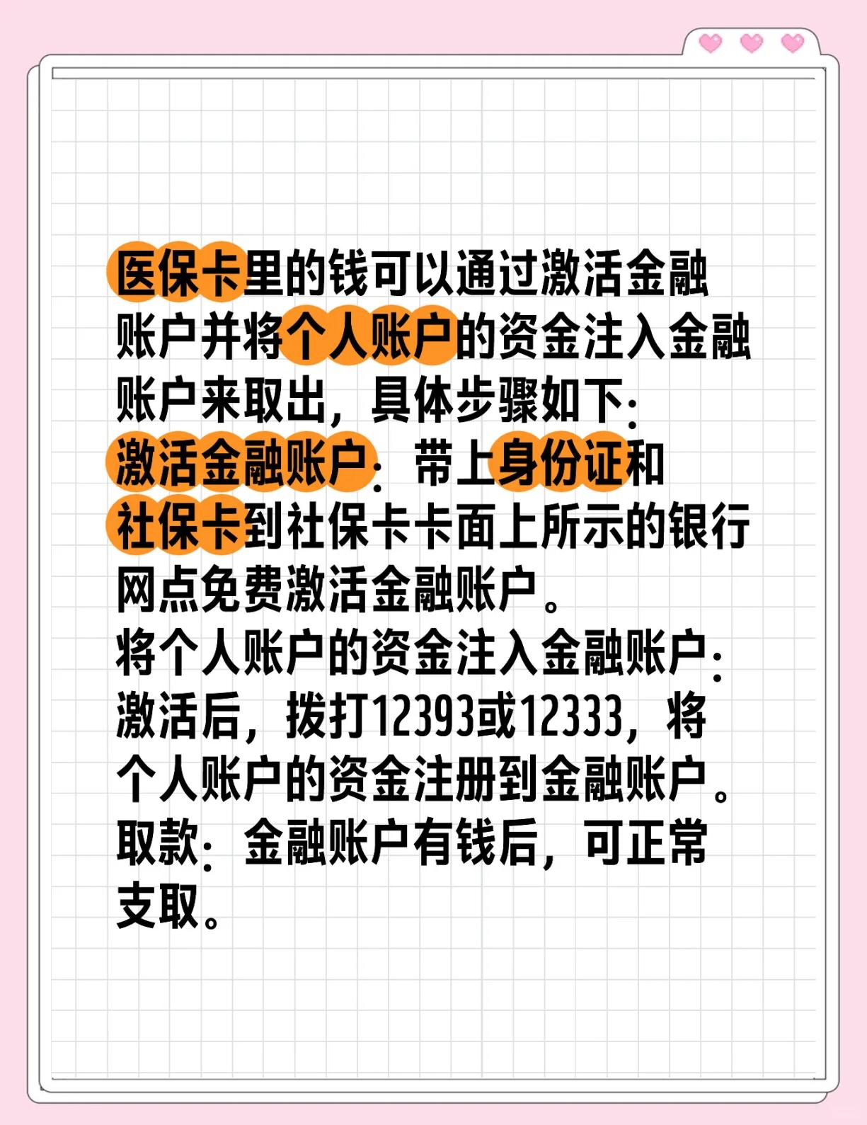 鄂州最新医保余额网上提取方法分析(最方便真实的鄂州医保余额网上提取多久到账方法)