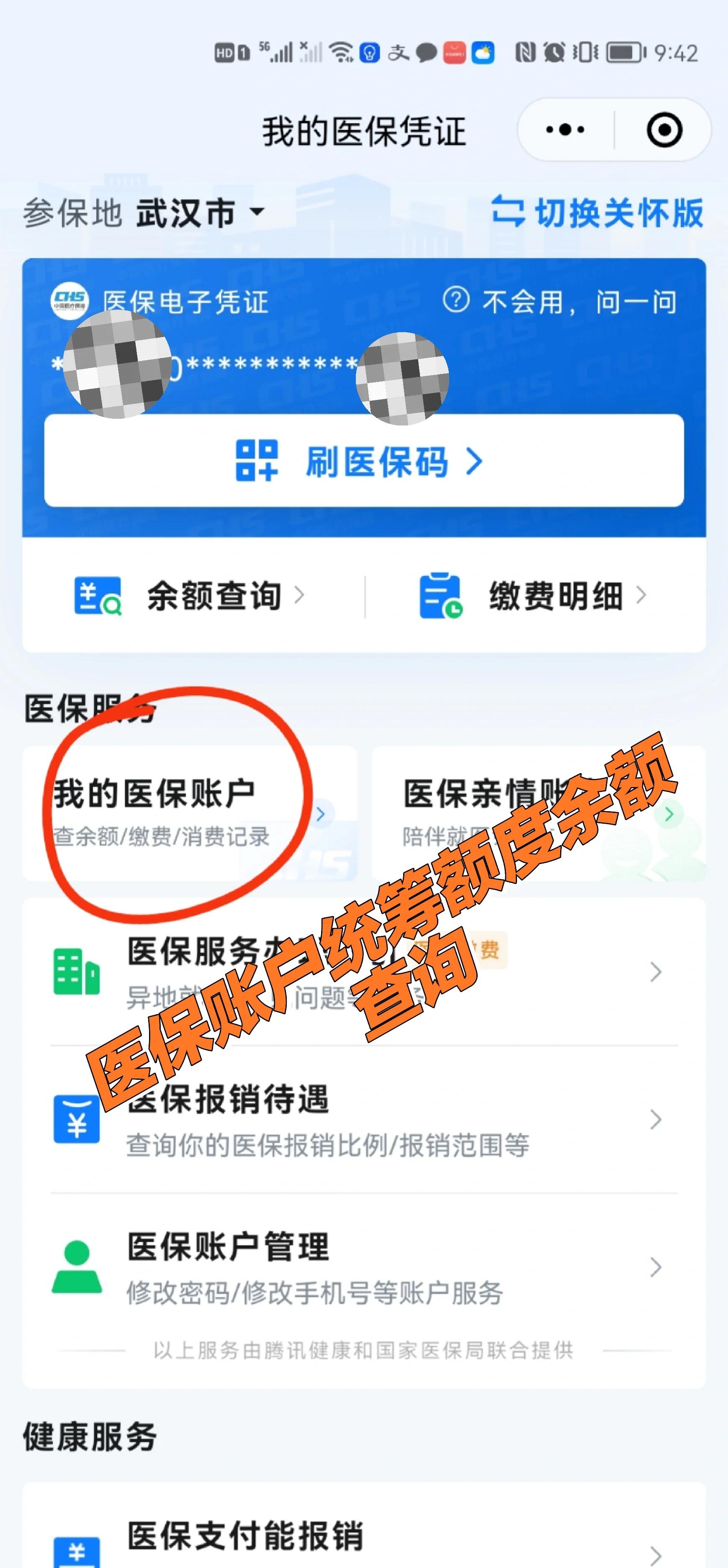鄂州最新回收医保卡余额方法分析(最方便真实的鄂州24小时高价回收医保方法)