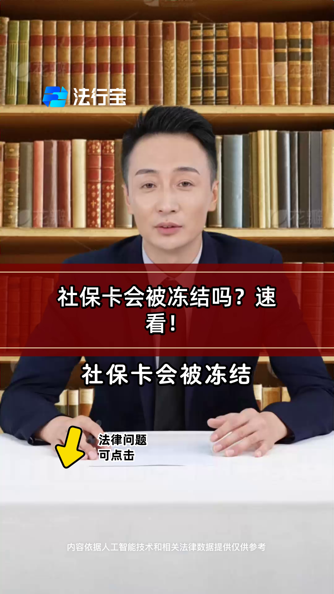 鄂州最新老赖的社保卡会冻结吗方法分析(最方便真实的鄂州法院把救命医保卡冻结了方法)
