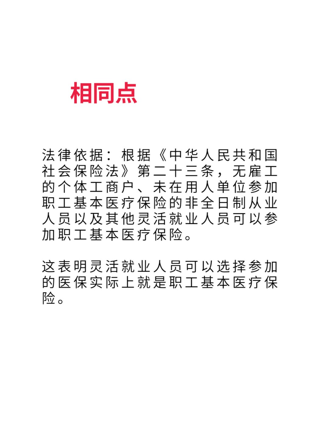 鄂州最新灵活就业医保8%和5%区别方法分析(最方便真实的鄂州灵活就业人员医保交费5%和9%有什么区别方法)
