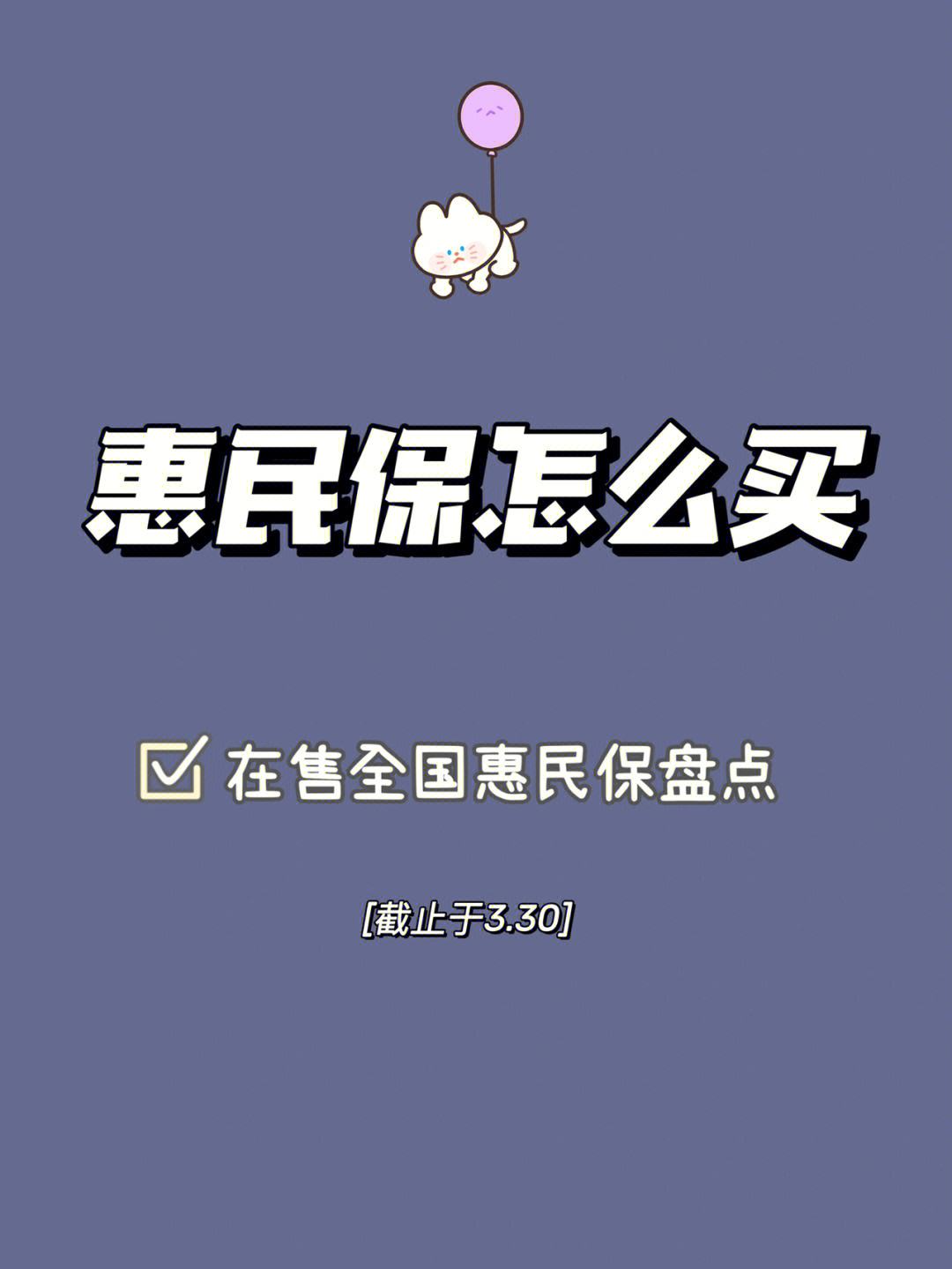鄂州最新惠民保险怎么买方法分析(最方便真实的鄂州成都惠民保险怎么买方法)