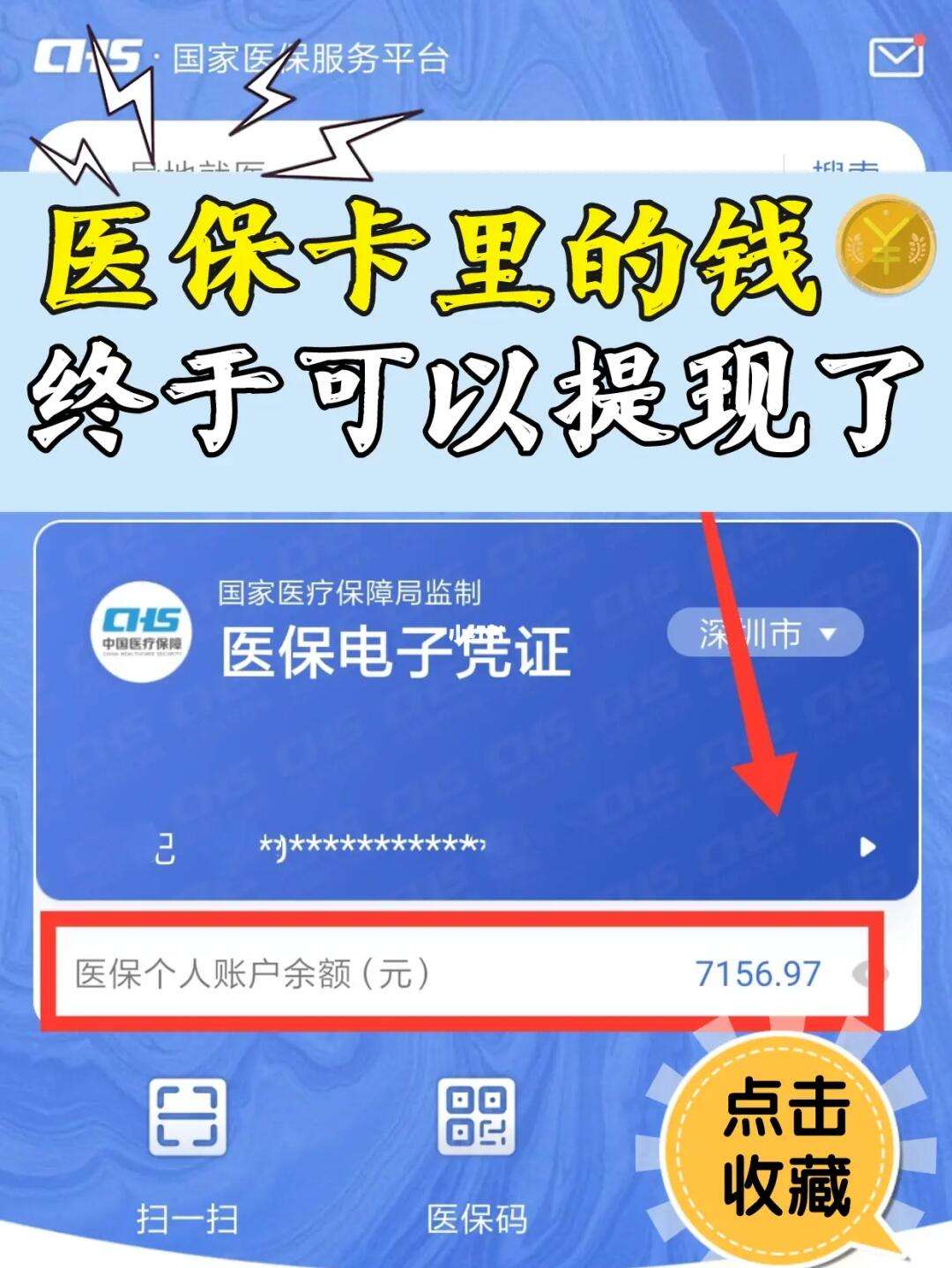 鄂州最新医保取现回收联系方式方法分析(最方便真实的鄂州医保提现24小时微信中介方法)