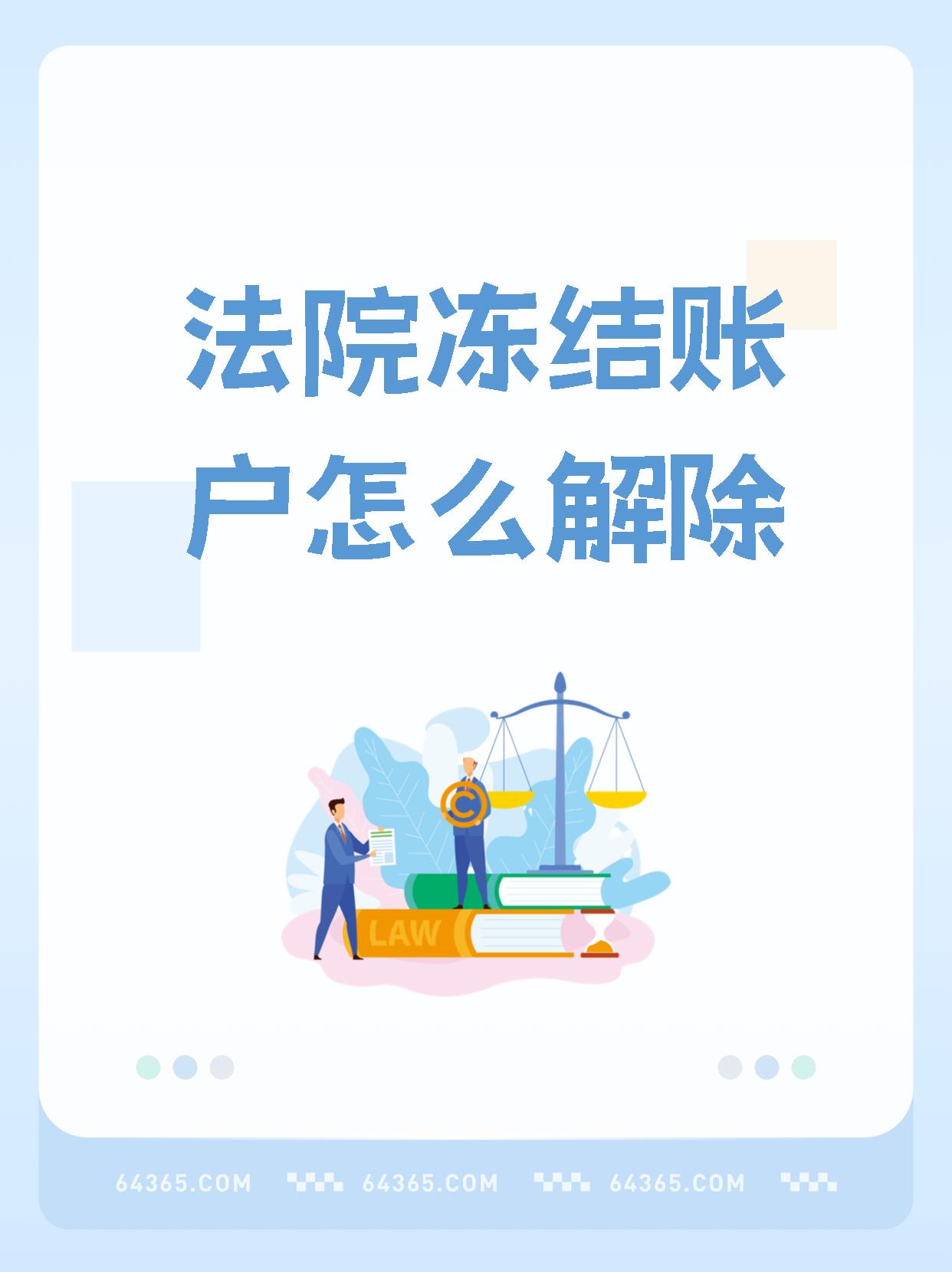 鄂州最新医保卡会被法院冻结吗方法分析(最方便真实的鄂州国家不允许冻结微信零钱了吗方法)