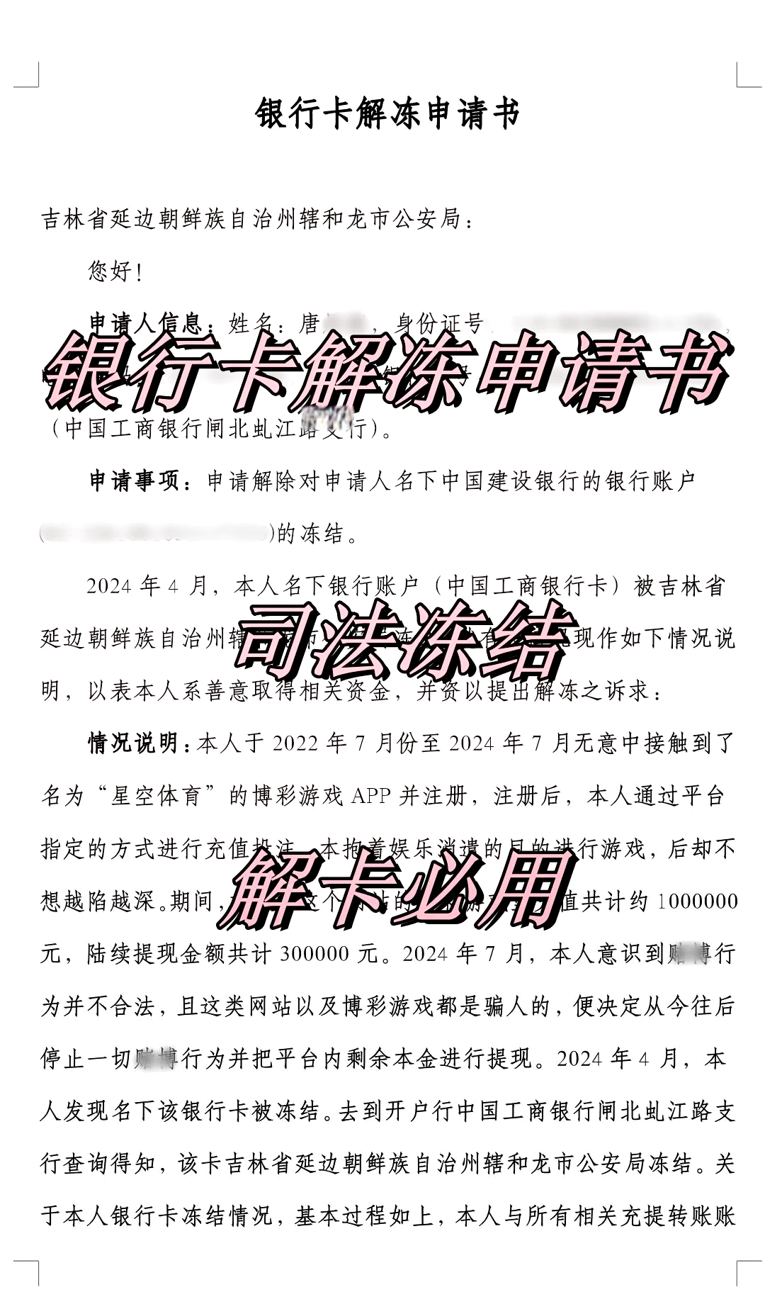 鄂州最新司法冻结怎么申请解冻方法分析(最方便真实的鄂州司法冻结怎么申请解冻微信零钱方法)