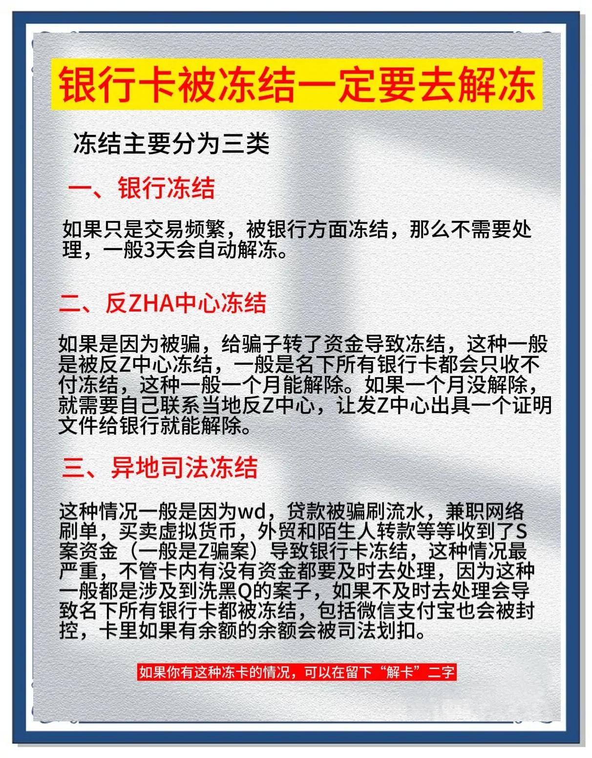 鄂州最新七种不能冻结的卡方法分析(最方便真实的鄂州七种不能冻结的卡有哪些方法)