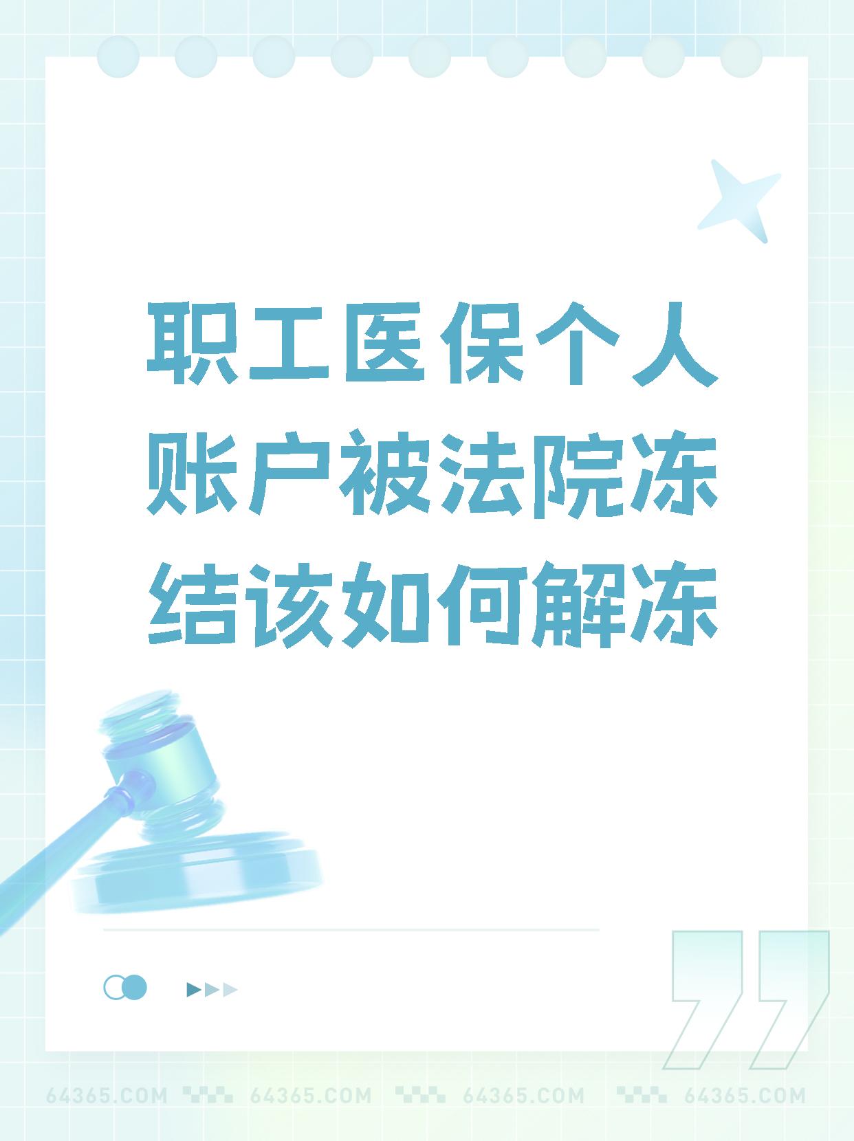 鄂州最新法院执行把医保卡冻结了方法分析(最方便真实的鄂州法院执行把医保卡冻结了医院能报销吗方法)