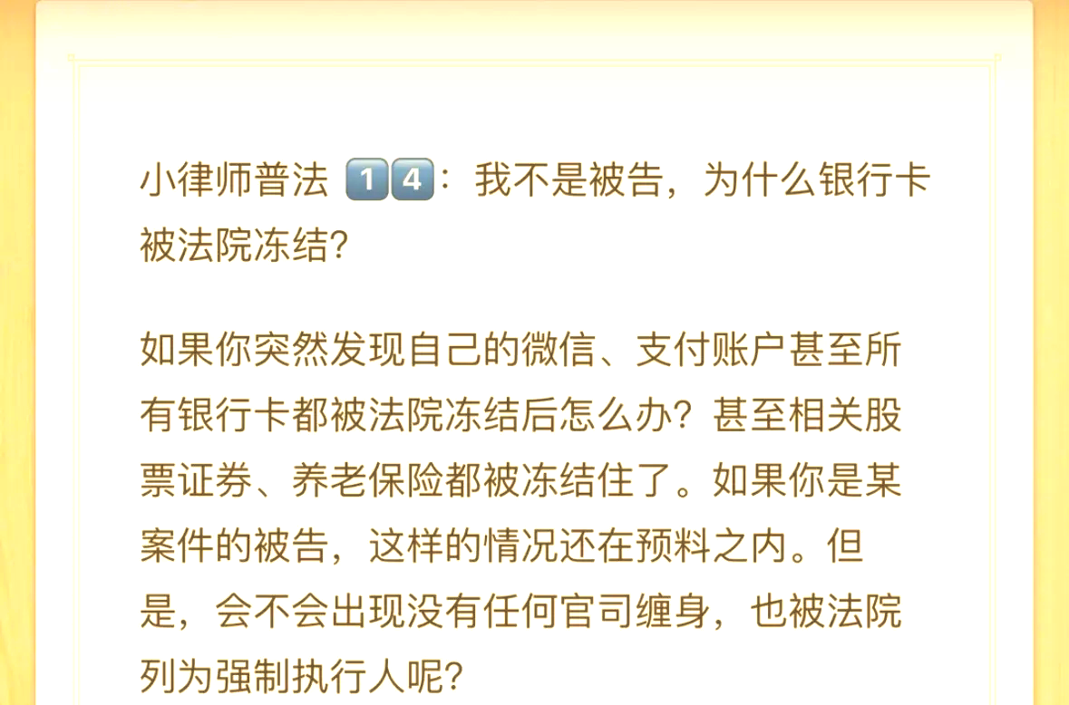 鄂州最新法院冻结银行卡医保卡会被冻结吗方法分析(最方便真实的鄂州法院冻结银行卡医保卡会被冻结吗怎么办方法)