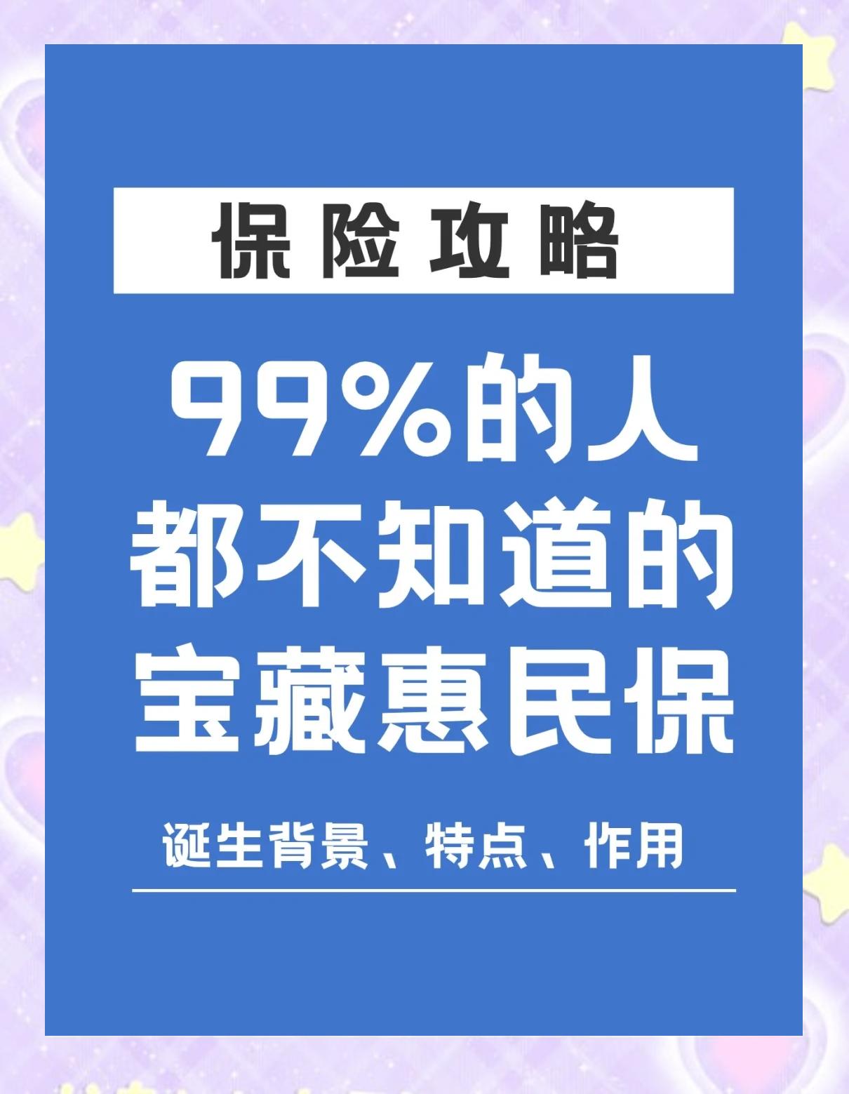 鄂州最新惠民保医疗险方法分析(最方便真实的鄂州惠民保医疗险最高保障310万什么意思方法)