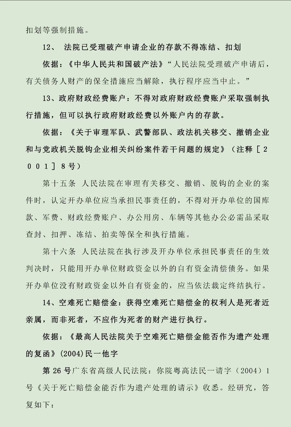 鄂州最新法院不能冻结的14种账户方法分析(最方便真实的鄂州法院不能冻结的14种账户法条方法)