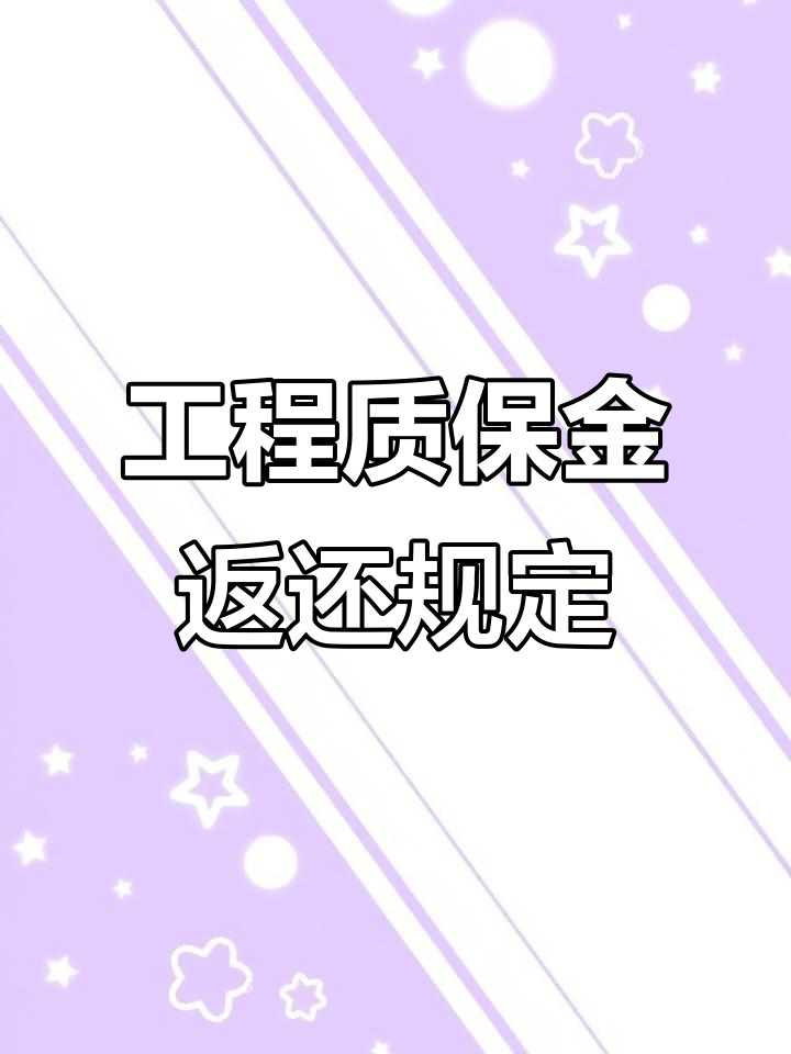 鄂州最新工程保证金3%最新规定方法分析(最方便真实的鄂州工程保证金一般要交多少钱多少方法)