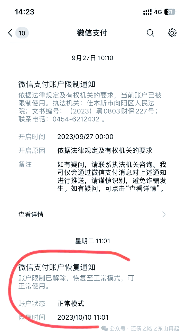 鄂州最新国家不允许冻结微信零钱了吗方法分析(最方便真实的鄂州国家不允许冻结微信零钱了吗,是否涉及刑事案件方法)
