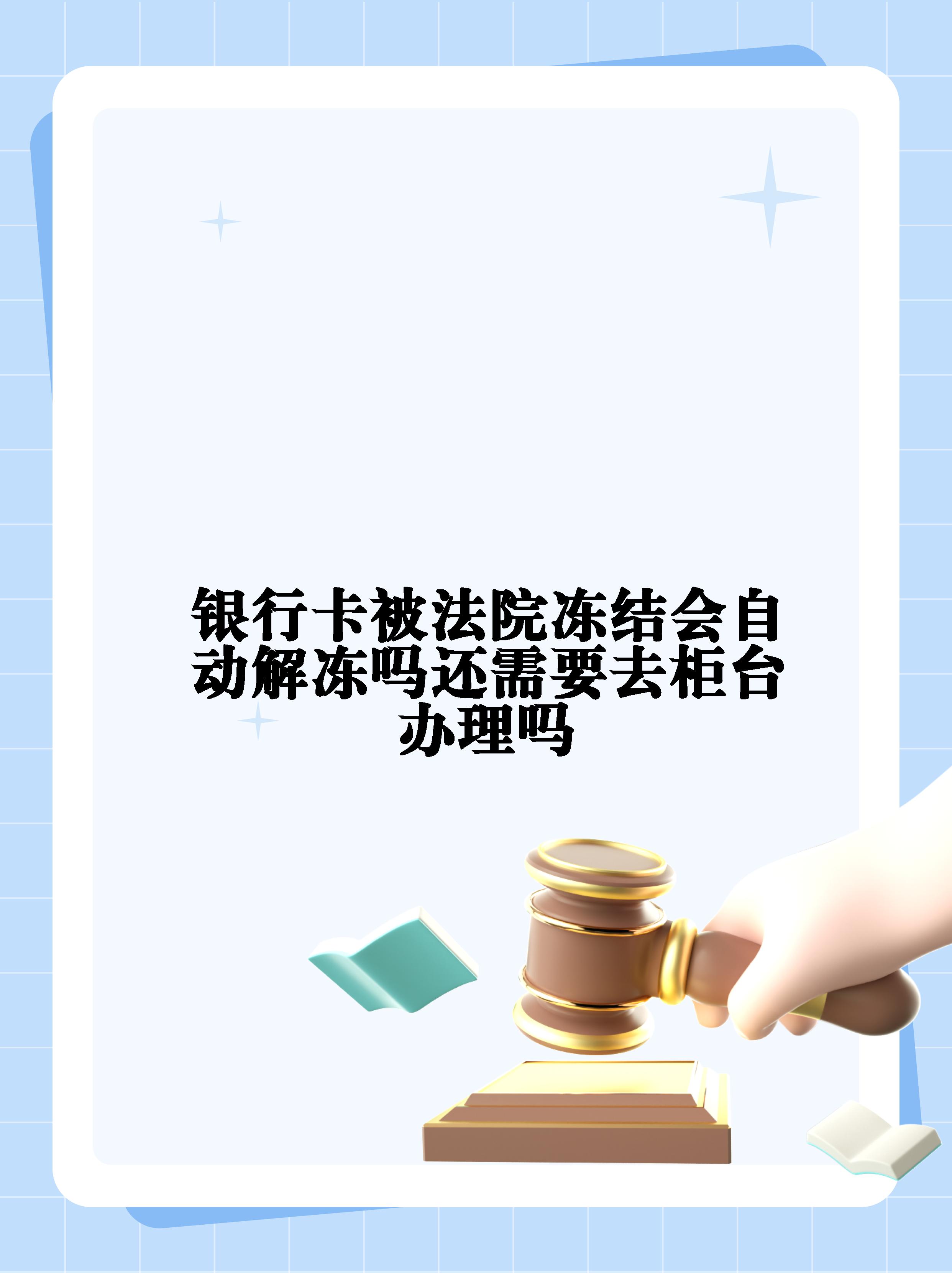 鄂州最新法院冻结不了三个银行方法分析(最方便真实的鄂州10秒强制解冻银行卡方法)