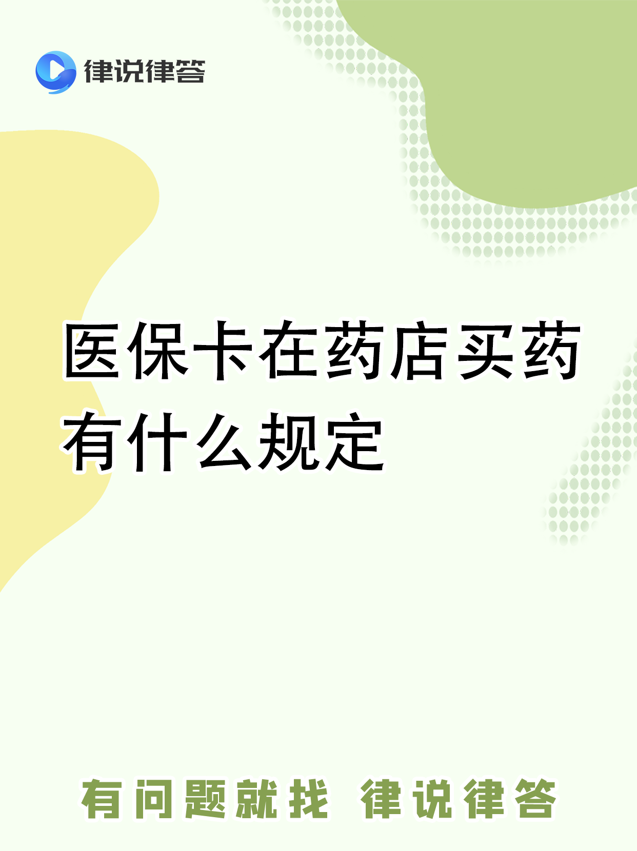 鄂州最新怎样跟药店的人说套医保卡方法分析(最方便真实的鄂州急用钱如何提取医保卡里的钱方法)