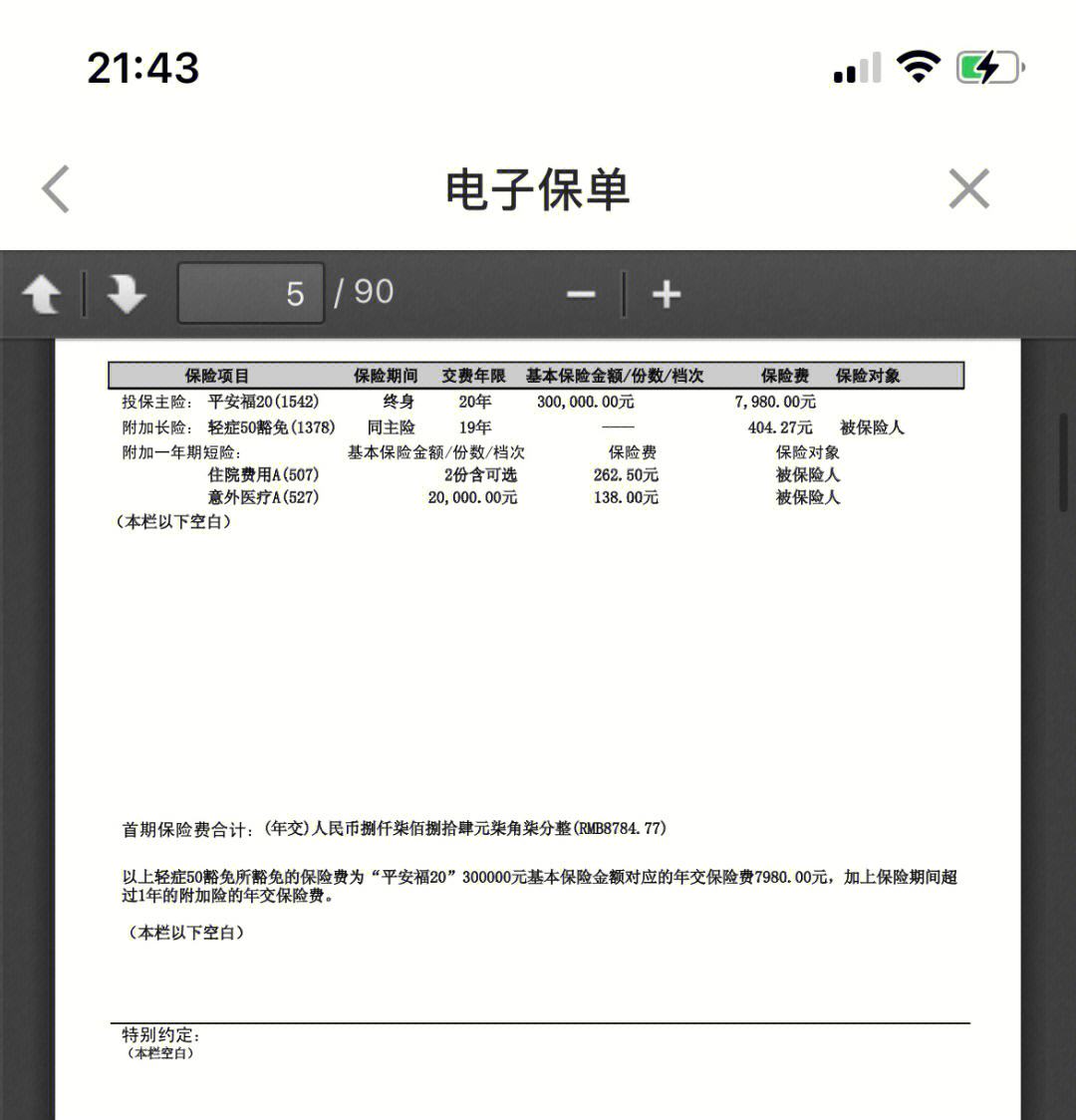 鄂州最新平安保险查询个人保单方法分析(最方便真实的鄂州平安保单查询入口方法)