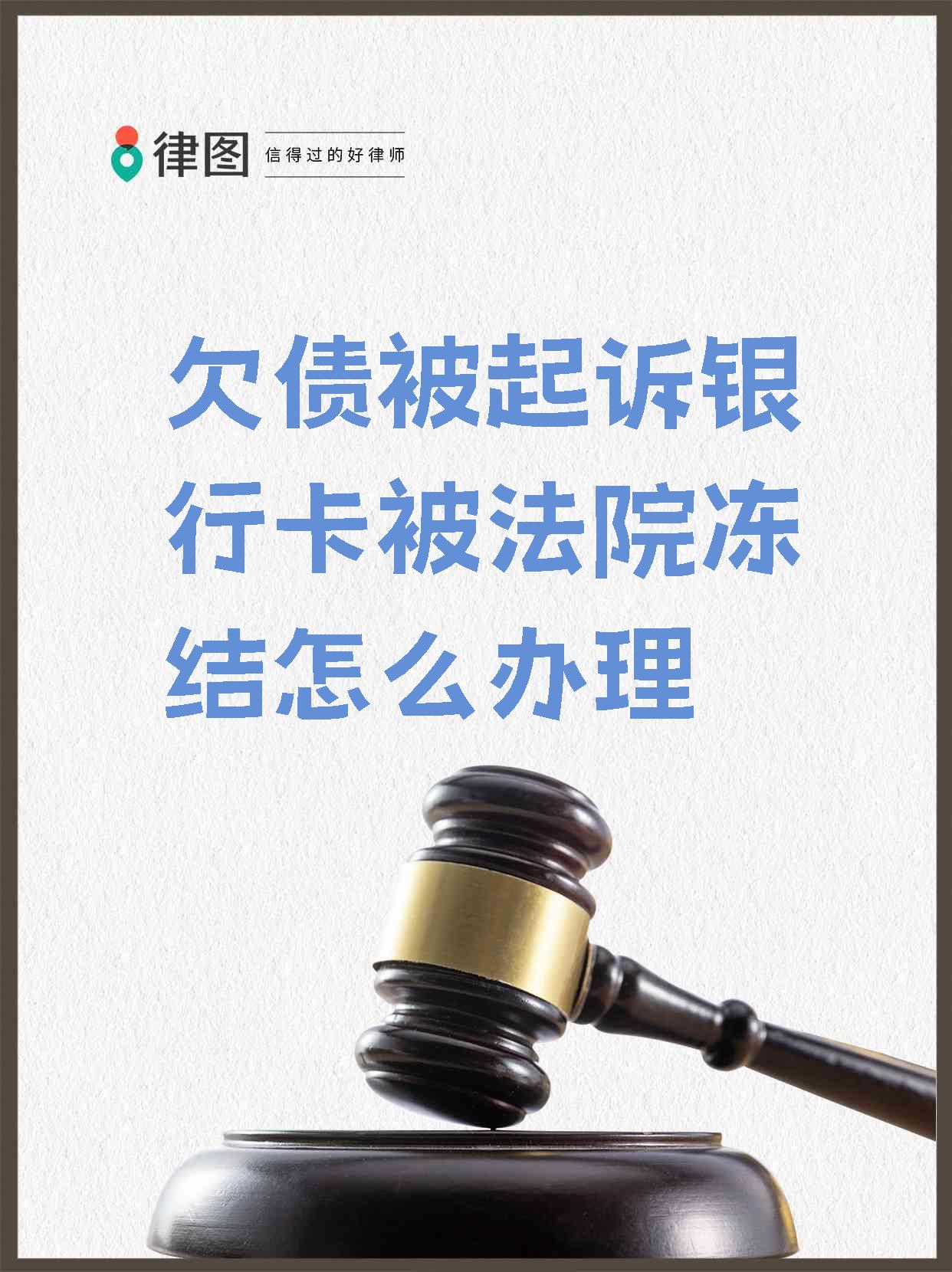 鄂州最新法院执行会冻结医保卡吗方法分析(最方便真实的鄂州法院执行会冻结医保卡吗怎么办方法)