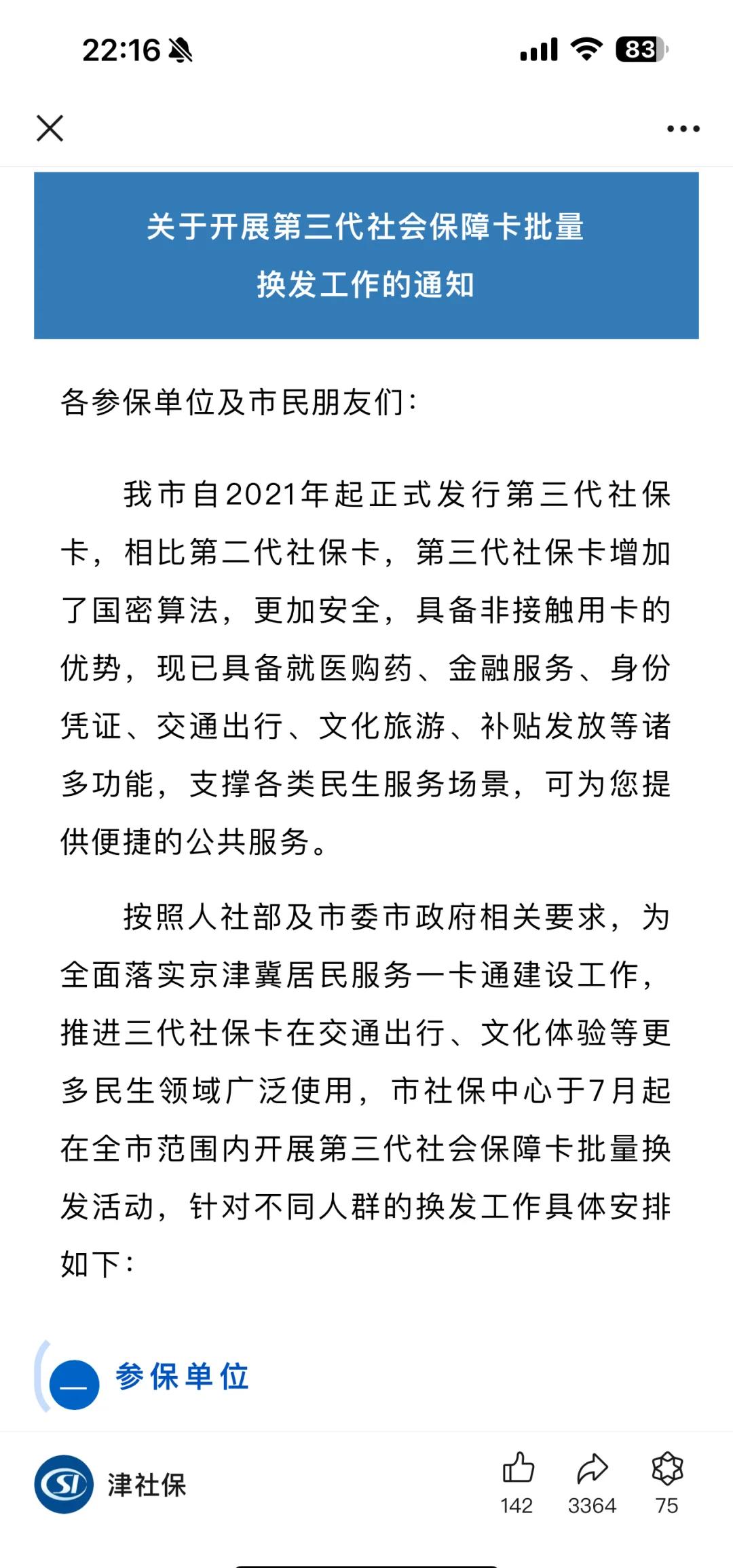 鄂州最新社保卡满十年要换卡吗方法分析(最方便真实的鄂州社保卡第一次办理在哪里方法)
