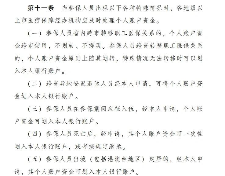 鄂州最新医保卡个人账户提现方法分析(最方便真实的鄂州医保卡个人账户提现多久到账方法)