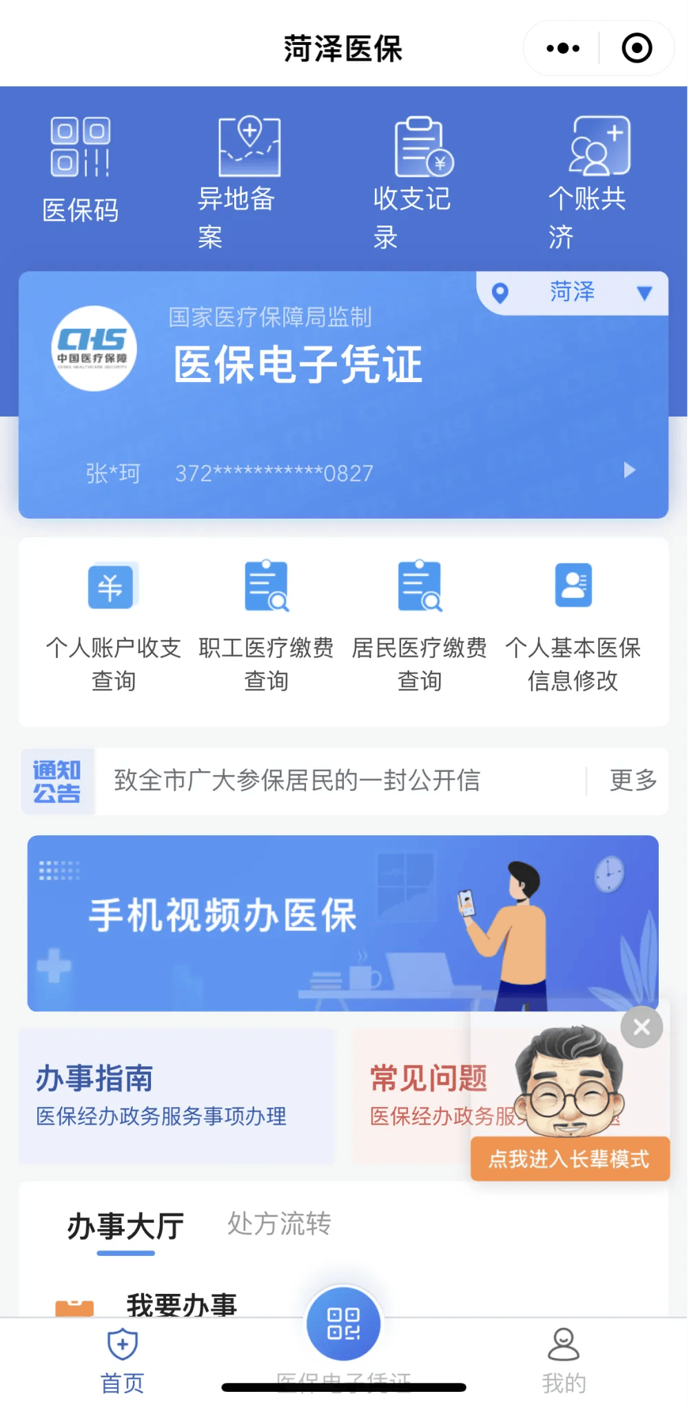 鄂州最新医保余额网上提取方法分析(最方便真实的鄂州如何提取医保账户余额方法)
