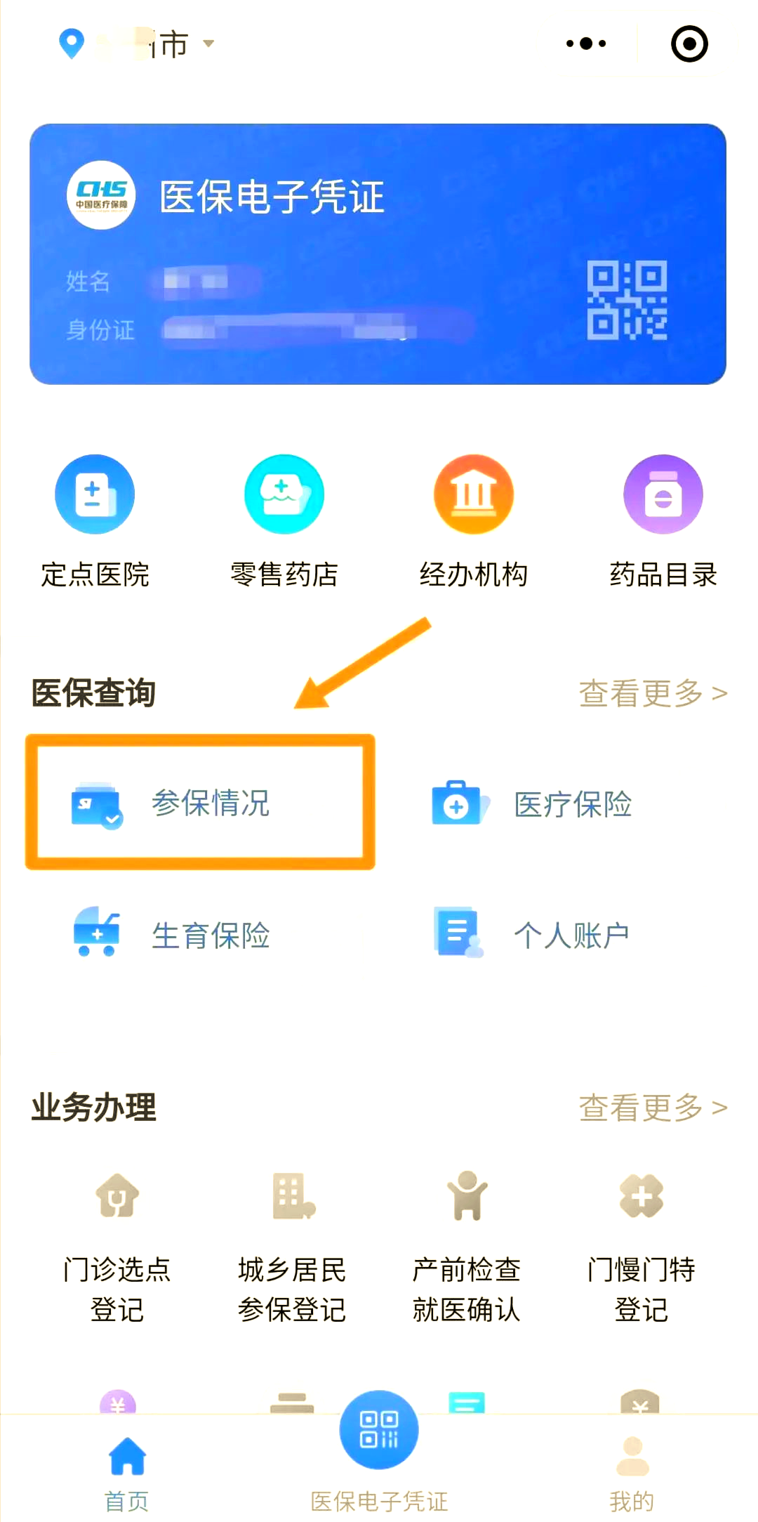鄂州最新医保取现中介微信怎么取方法分析(最方便真实的鄂州微信医保小程序提现是真的么方法)
